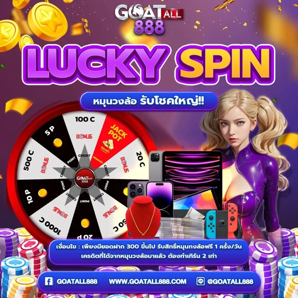โปรโมชั่น GOATALL888