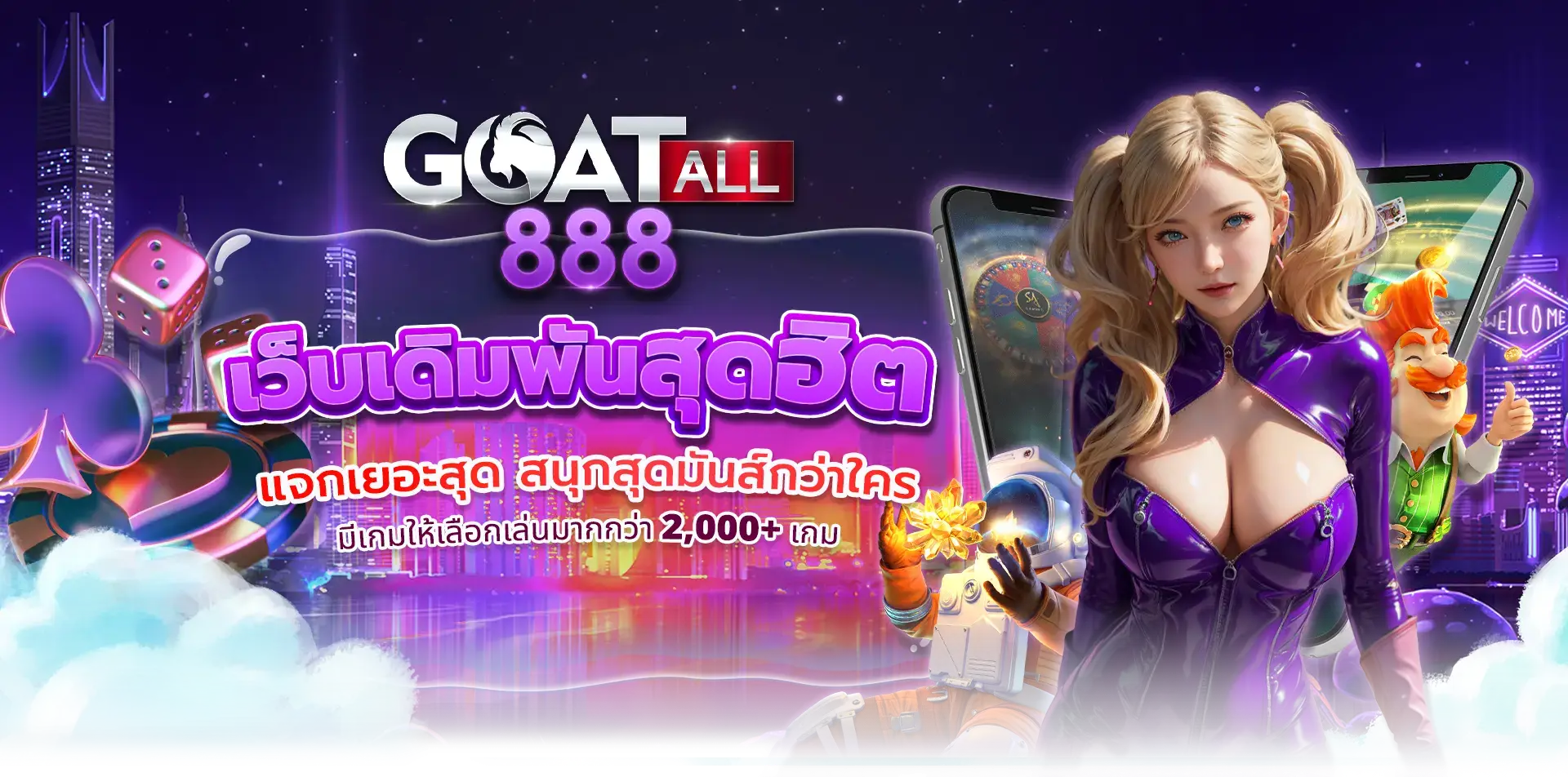 GOATALL888